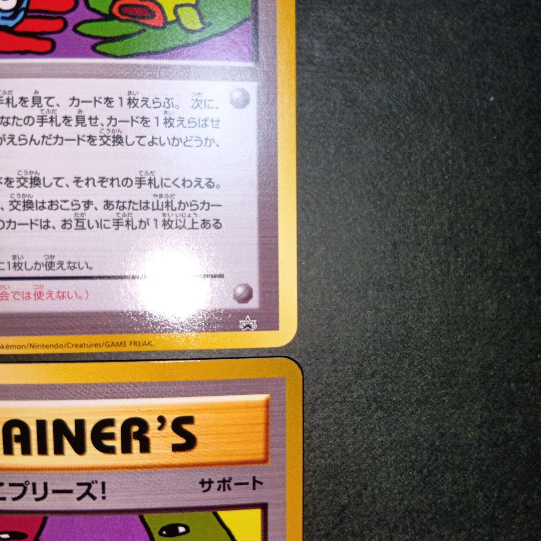 とりかえっこプリーズ！ キャンペーン プロモカード サポート ポケモンカード
