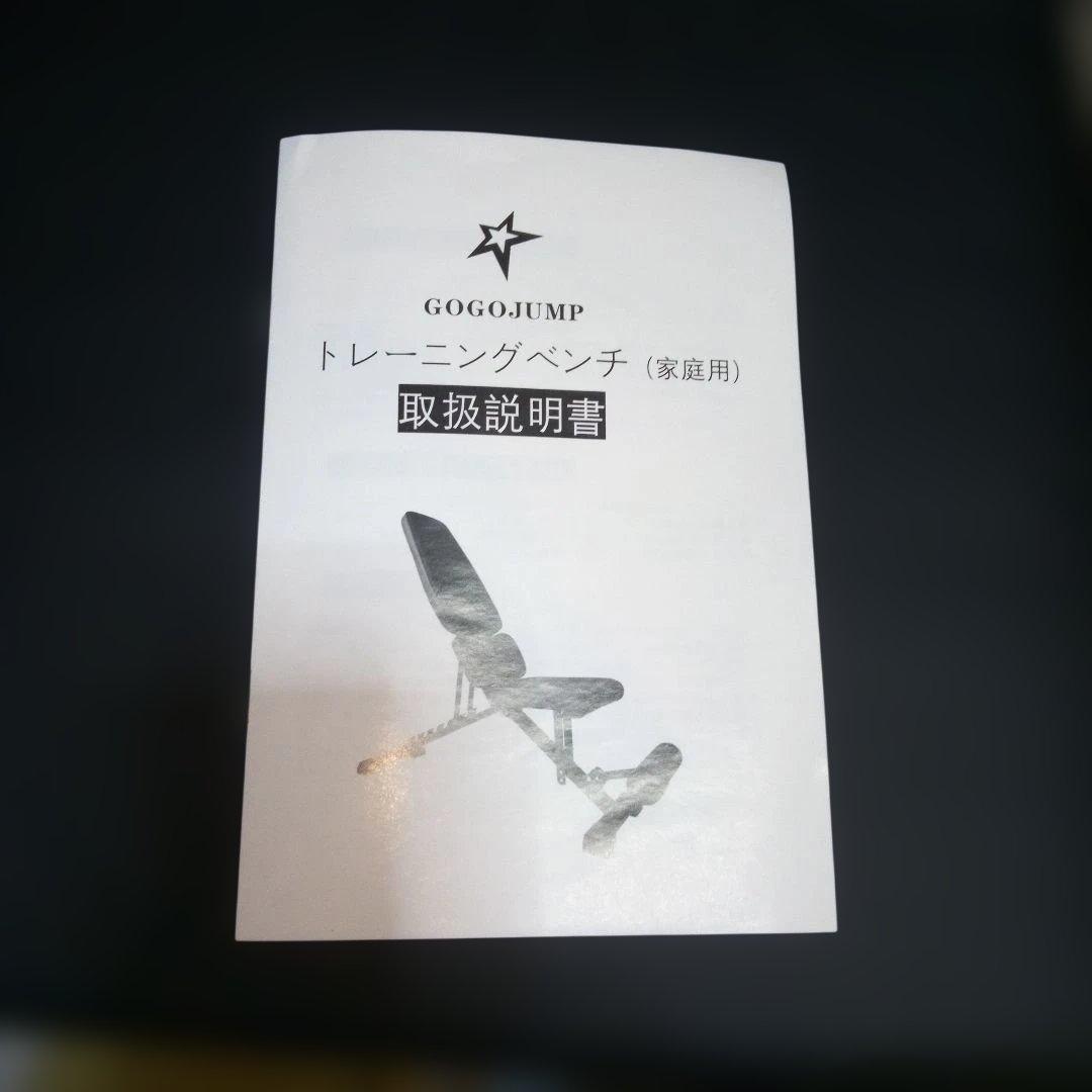 GOGOJUMP　トレーニングベンチ(家庭用)　取扱説明書付き