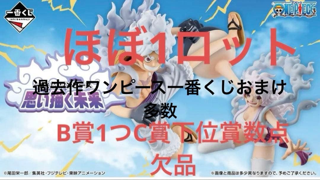 ワンピース一番くじ思い描く未来ほぼ1ロット