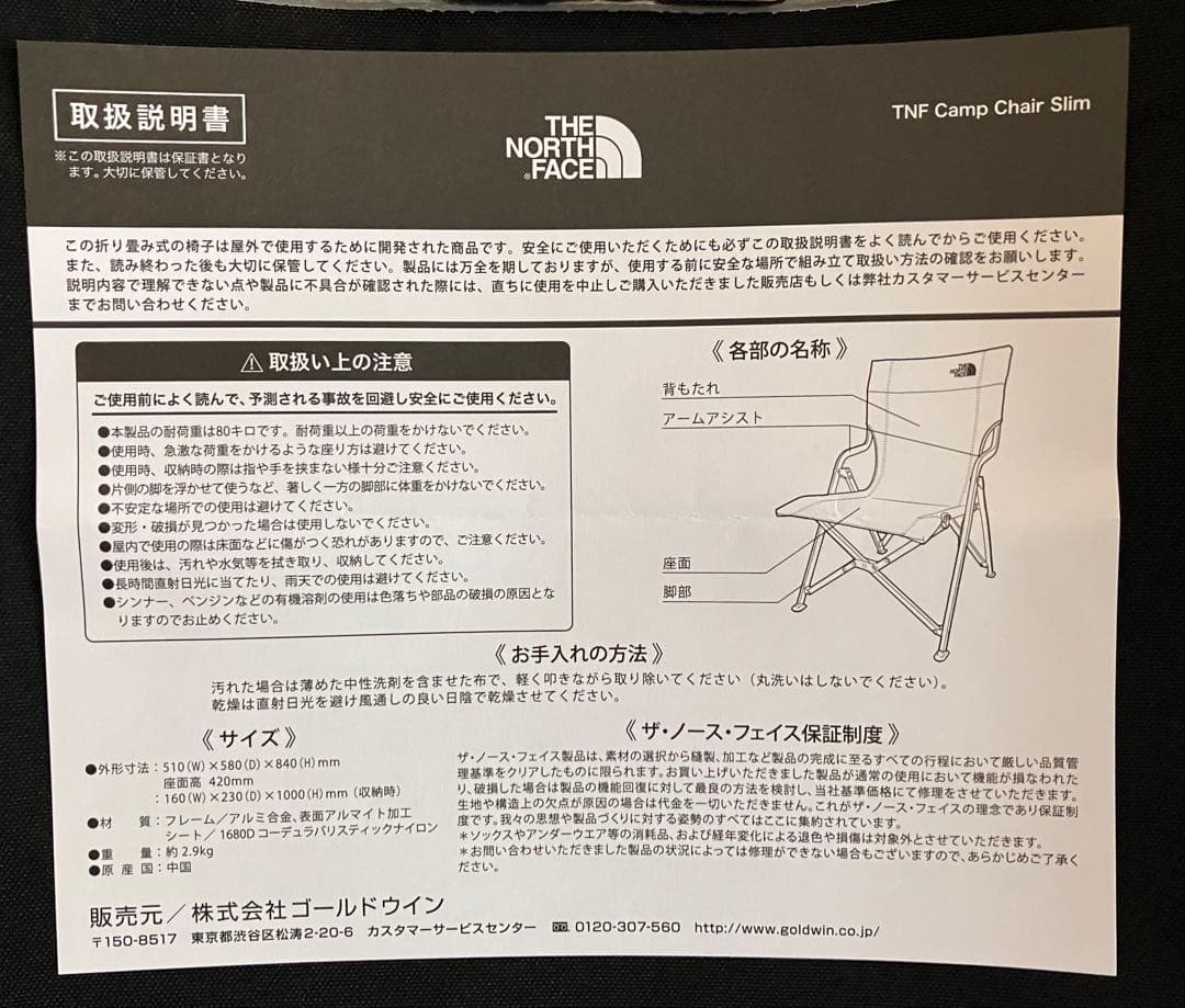 THE NORTH FACE TNFキャンプチェアスリム
