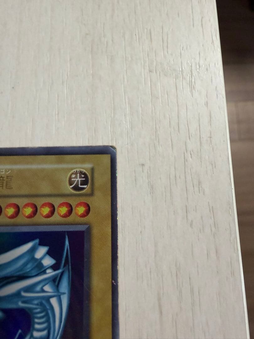 初期 青眼の白龍 LB-01 ウルトラレア 89631139 遊戯王