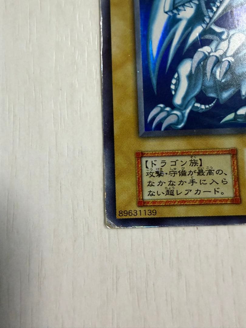 初期 青眼の白龍 LB-01 ウルトラレア 89631139 遊戯王