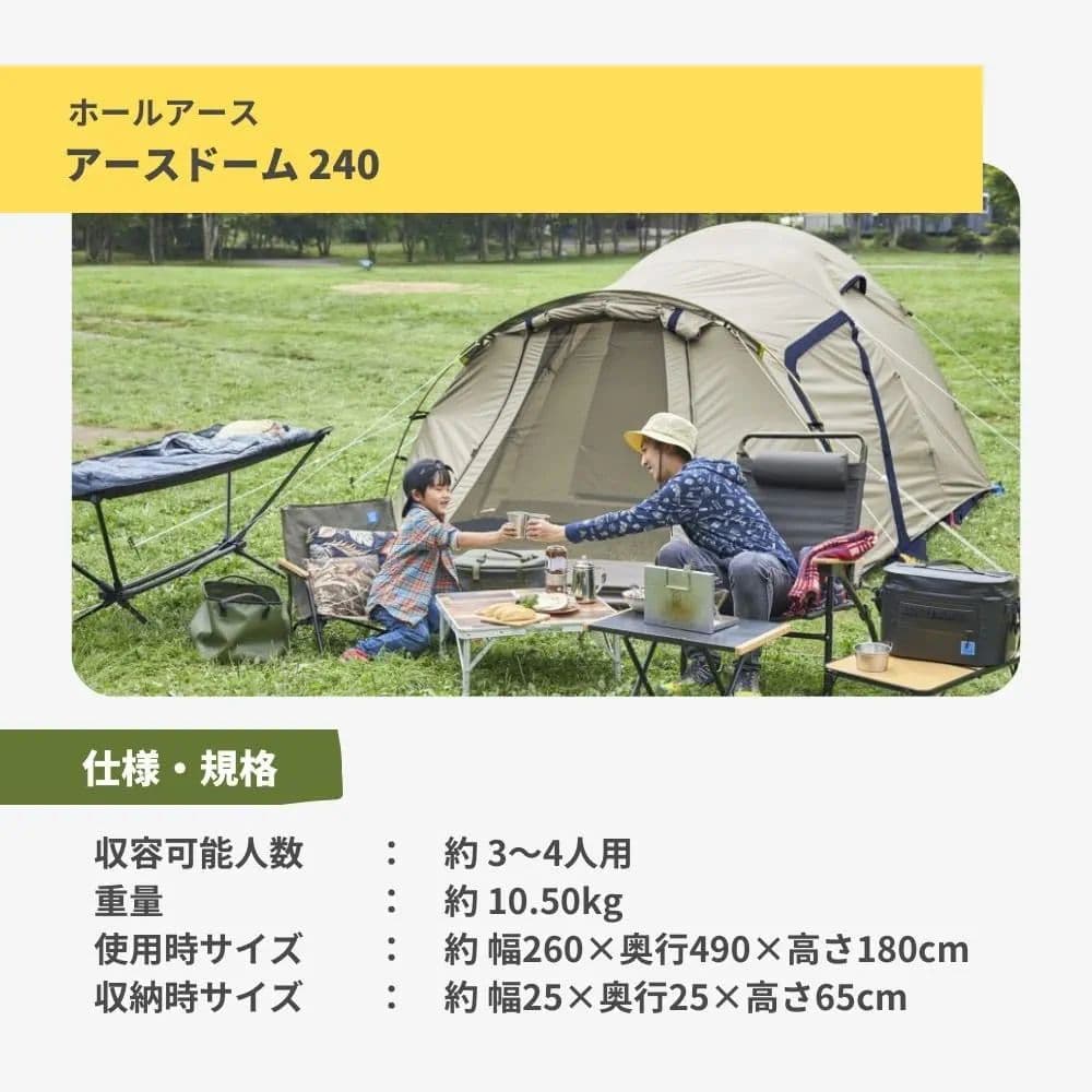 Whole Earth　アースドーム 240◆WE2KDA09◆3〜4人用