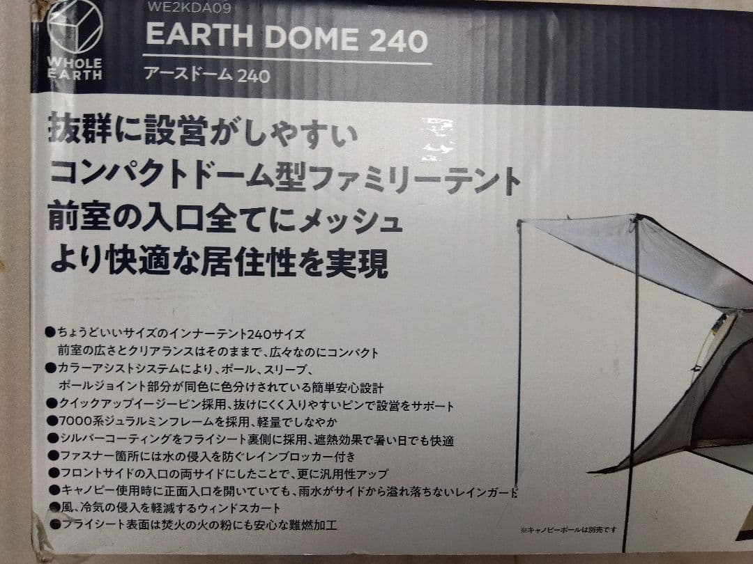 Whole Earth　アースドーム 240◆WE2KDA09◆3〜4人用