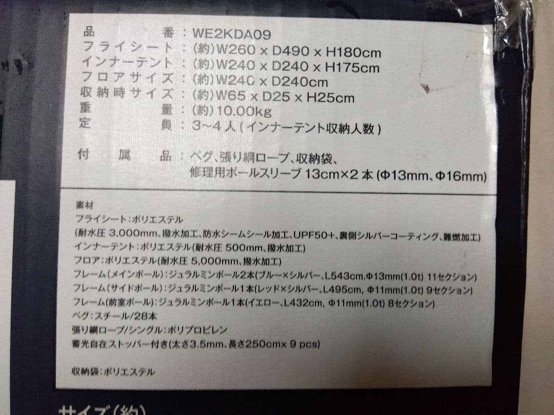 Whole Earth　アースドーム 240◆WE2KDA09◆3〜4人用