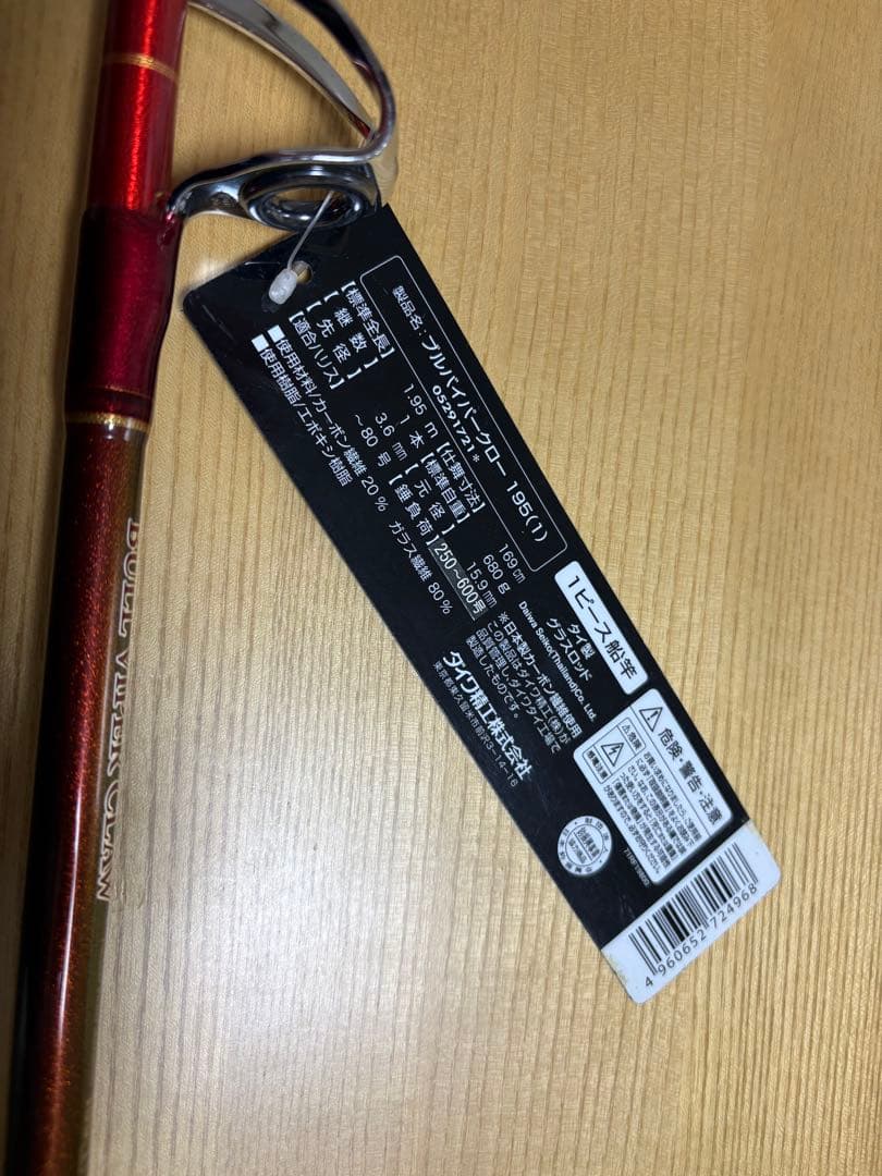 【新品未使用】ダイワ ブルバイパークロー195 深場 キンメ アコウ 大型魚対応