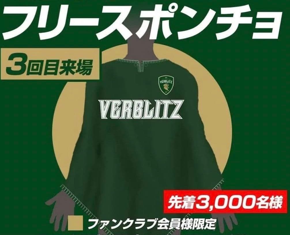 トヨタヴェルブリッツ　応援グッズ3点セット