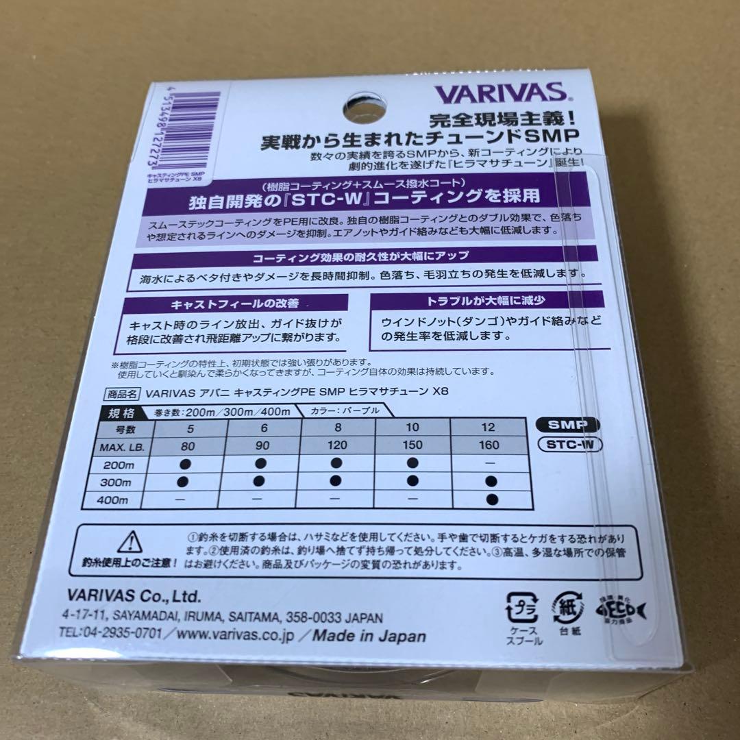 バリバス SMP ヒラマサチューン X8 6号MAX 90LB 300m