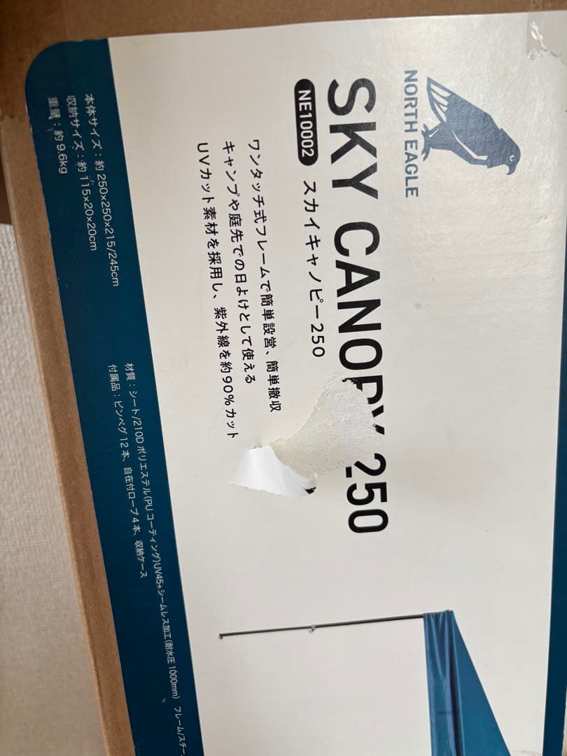 スカイキャノピー250 テント