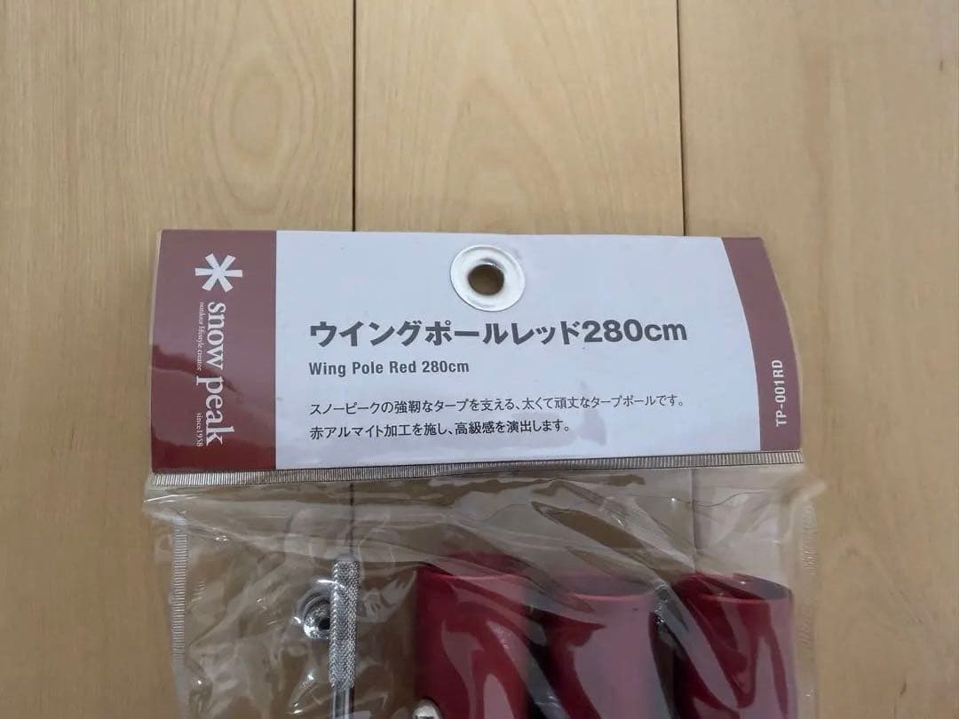 スノーピーク ウイングポールレッド280㎝