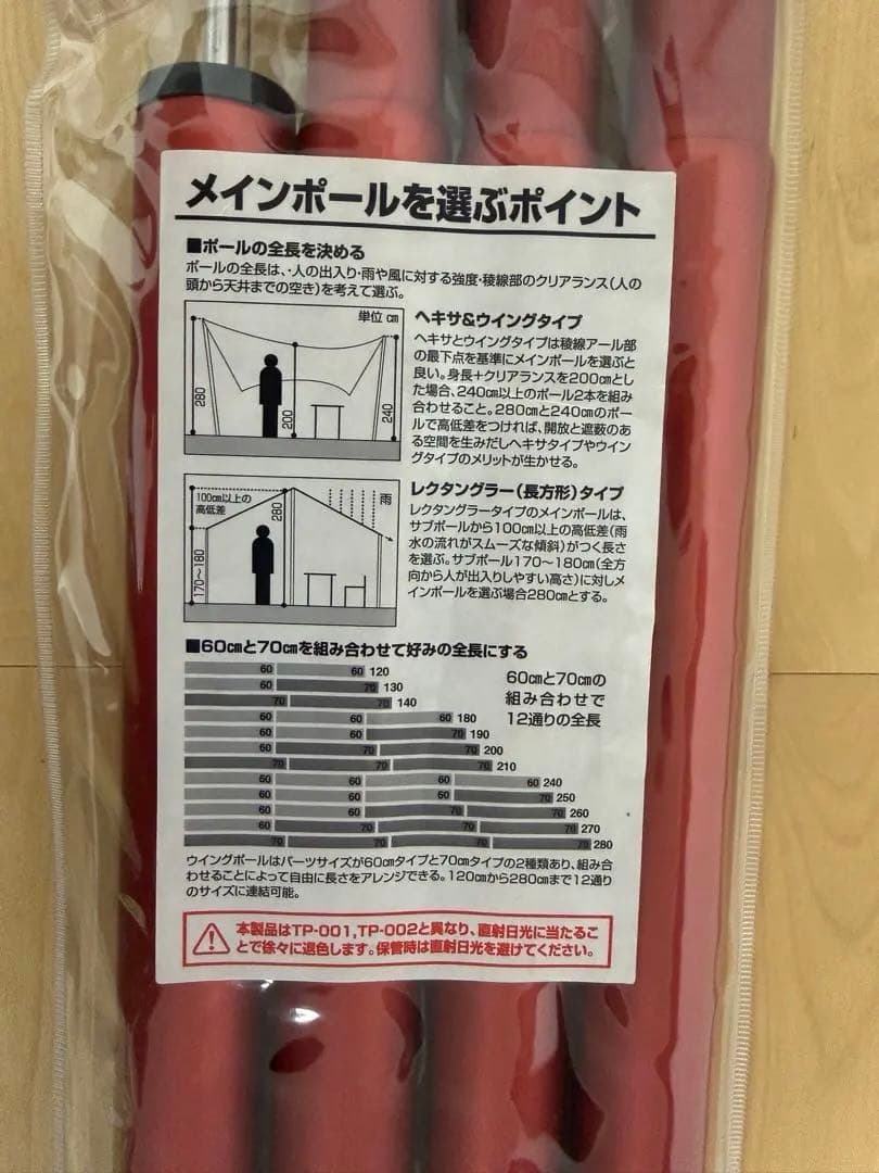スノーピーク ウイングポールレッド280㎝