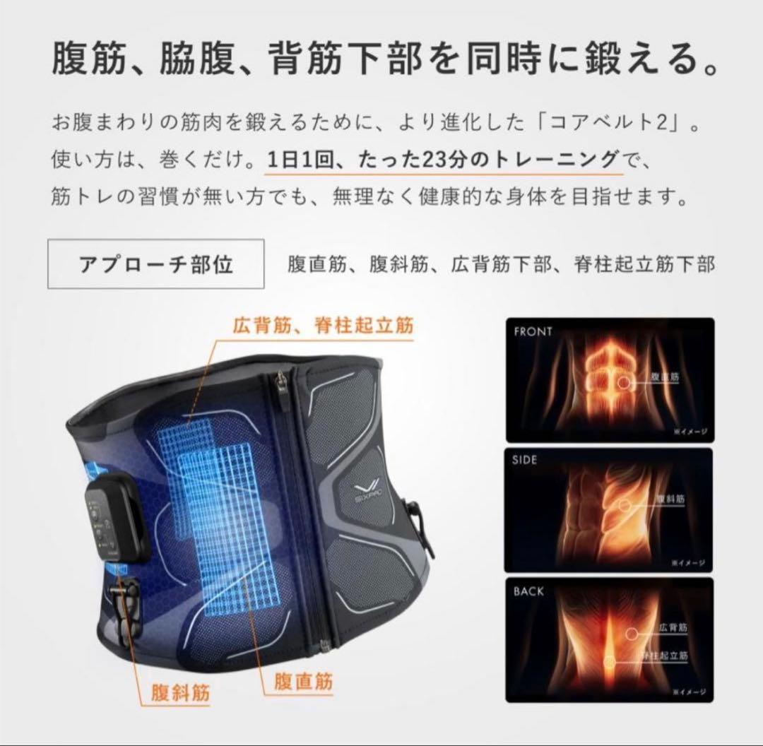 SIXPAD Core Belt 2 EMSトレーニングベルト