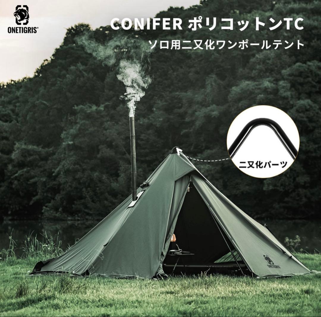 OneTigris コニファーTC テント