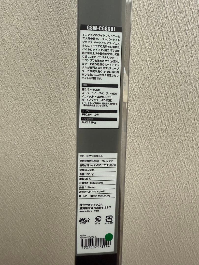 Ken　ジャッカルGSW-C68SUL