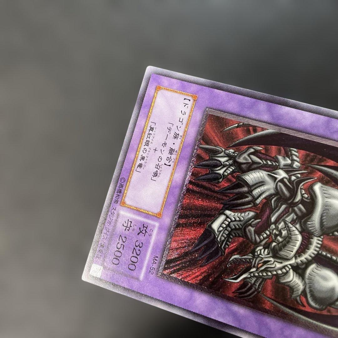 遊戯王2期　ブラック・デーモンズ・ドラゴン　レリーフ　MA-52 3s