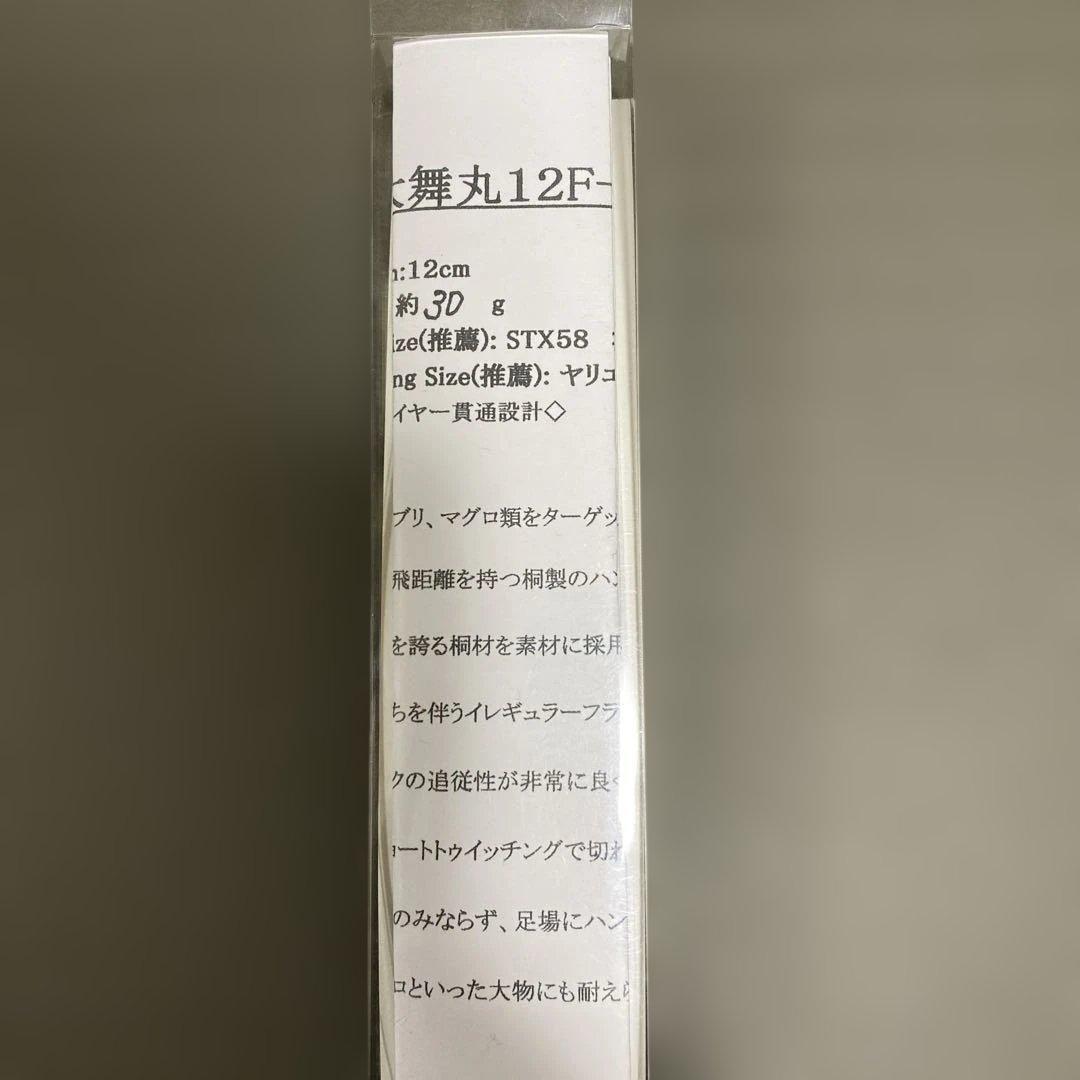 猛闘犬丸　猛大舞丸12F-Light 約30g カタクチ