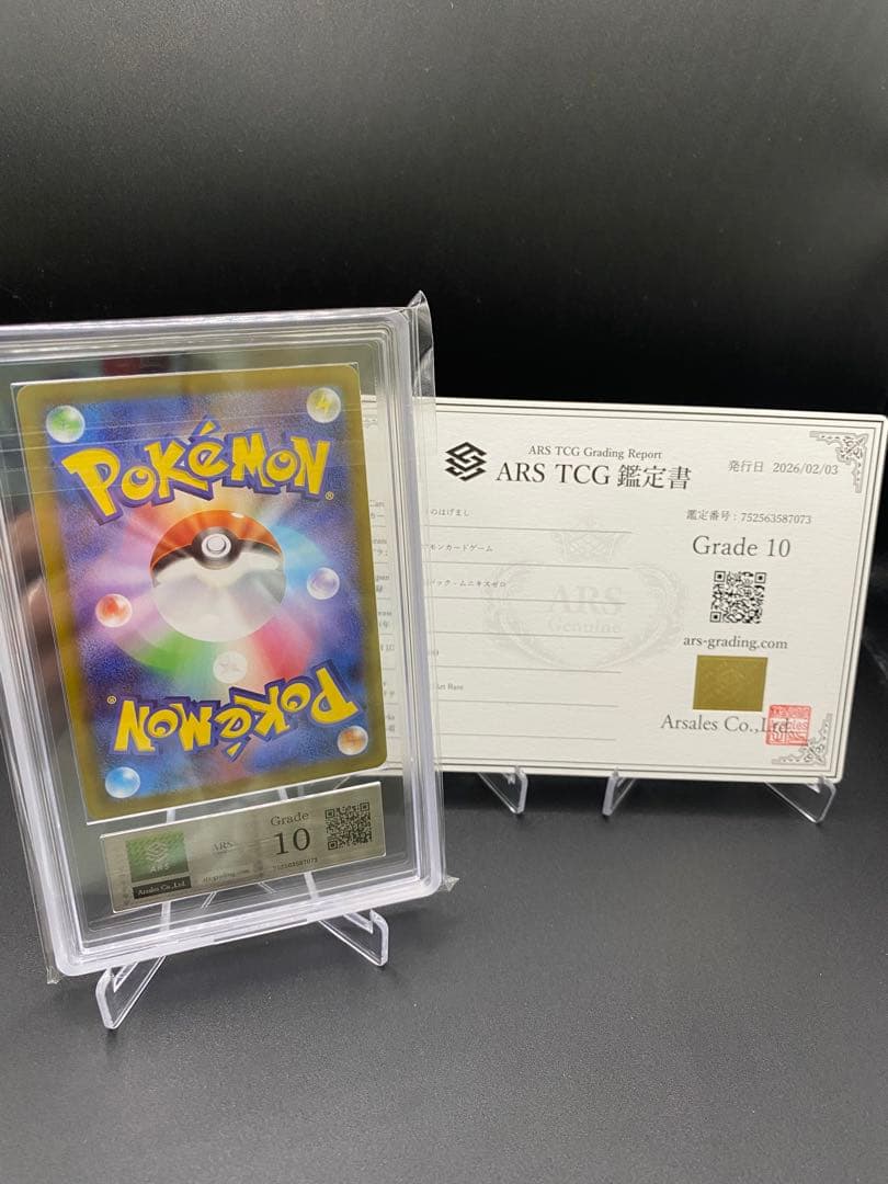 【ARS10】ポケモンカード メイのはげまし SAR ムニキスゼロ