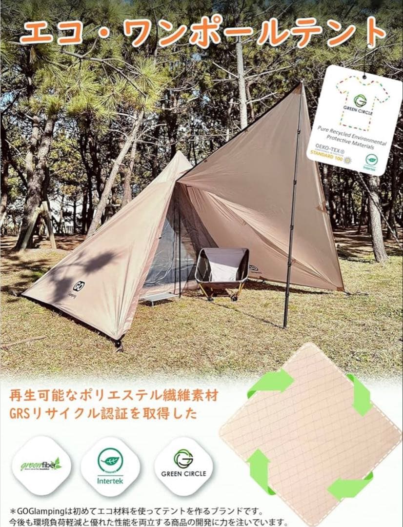 GOGlamping ワンポールテント1人用/ポールハンマーセット