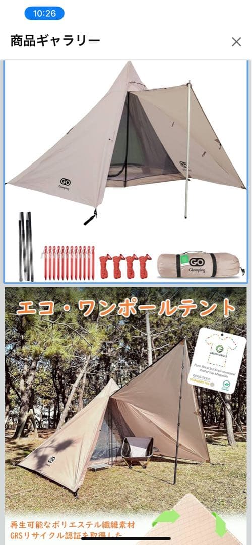 GOGlamping ワンポールテント1人用/ポールハンマーセット