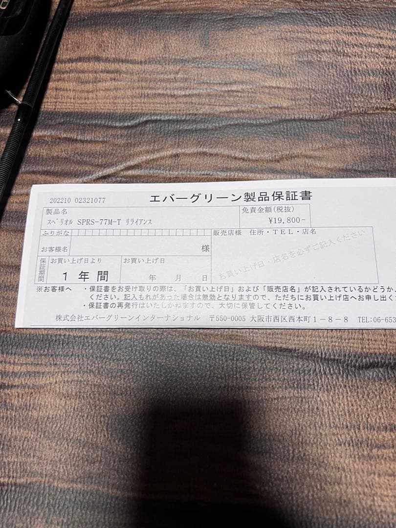ソルティーセンセーションスペリオル　リライアンス77M-T