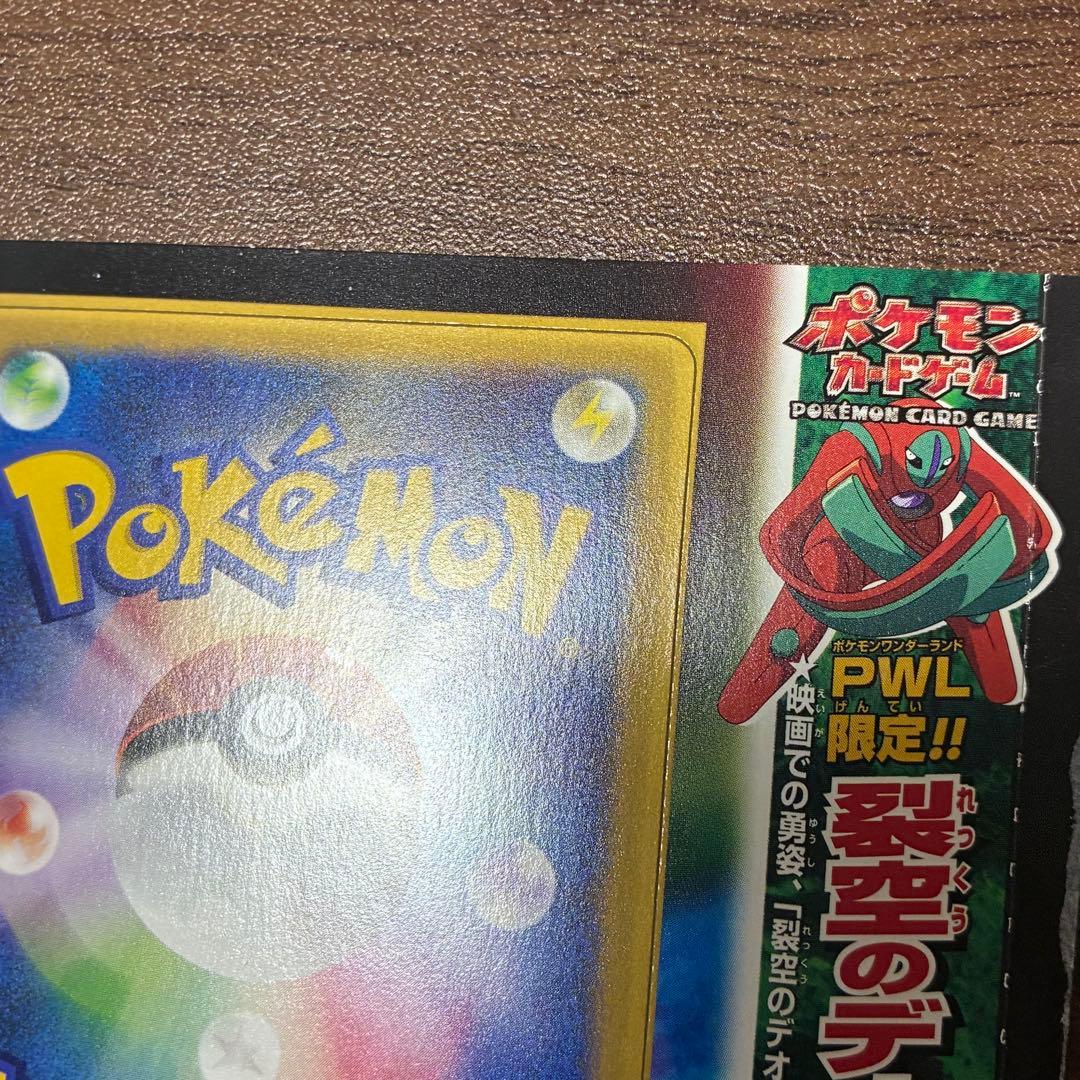ポケモンカード　裂空のデオキシスカード　未剥がし　PWL限定
