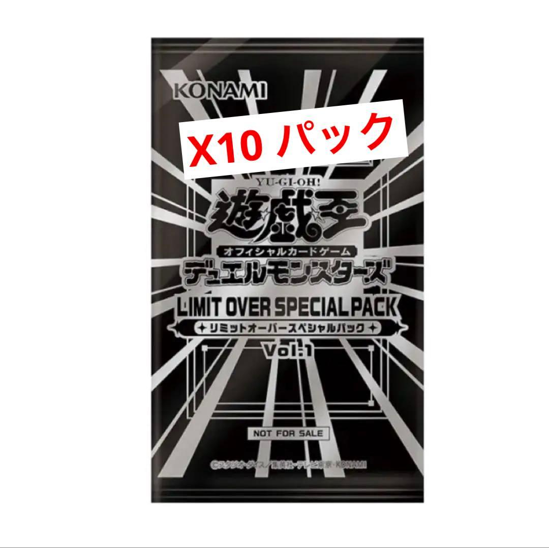 遊戯王OCG LIMIT OVER SPECIAL PACK プロモ 10パック