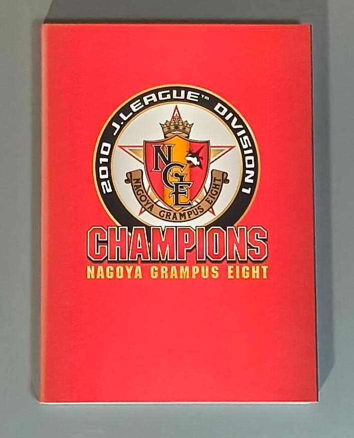 名古屋グランパス 2010 Jリーグ 優勝 記念15点セット ピクシー
