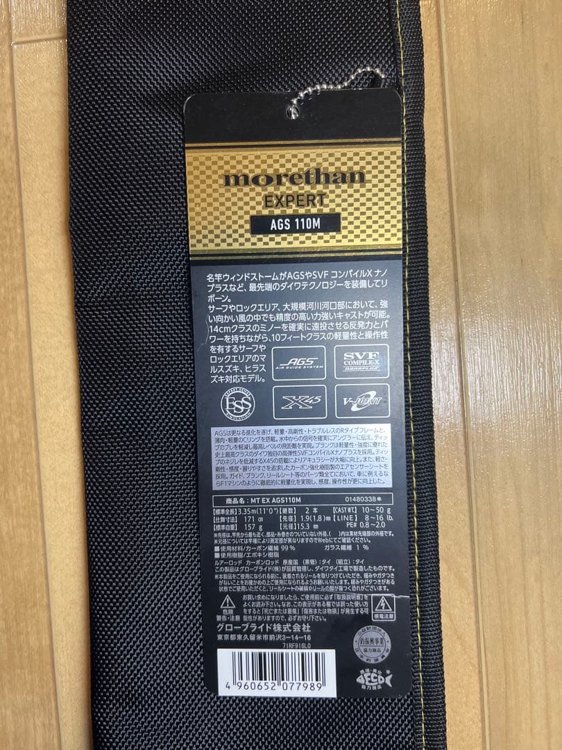DAIWA モアザン EX 110M AGS / 未使用級 /シーバスロッド