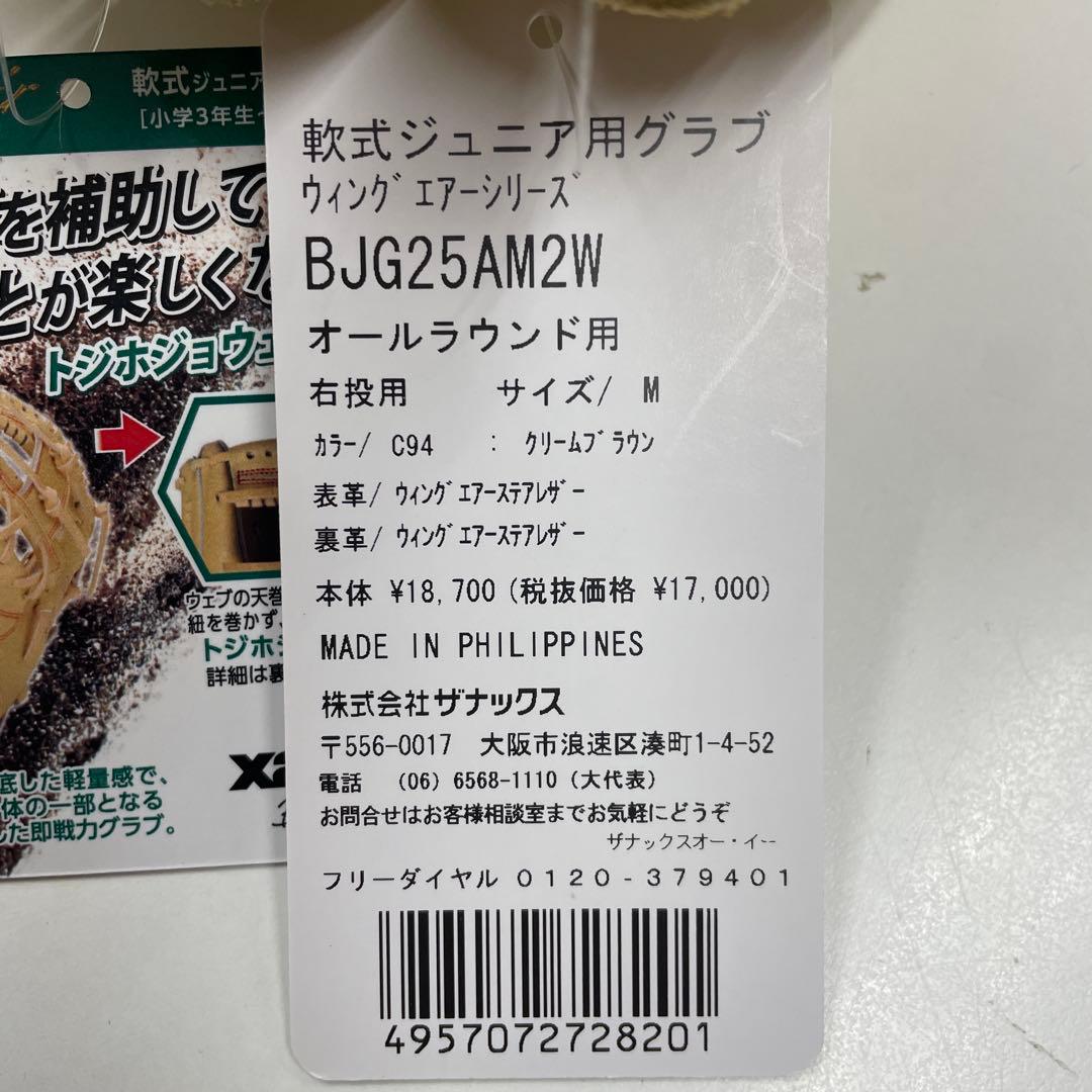 ラ*ん様 新品 ザナックス 少年軟式用グラブ BJG25AM2W オールラウンド