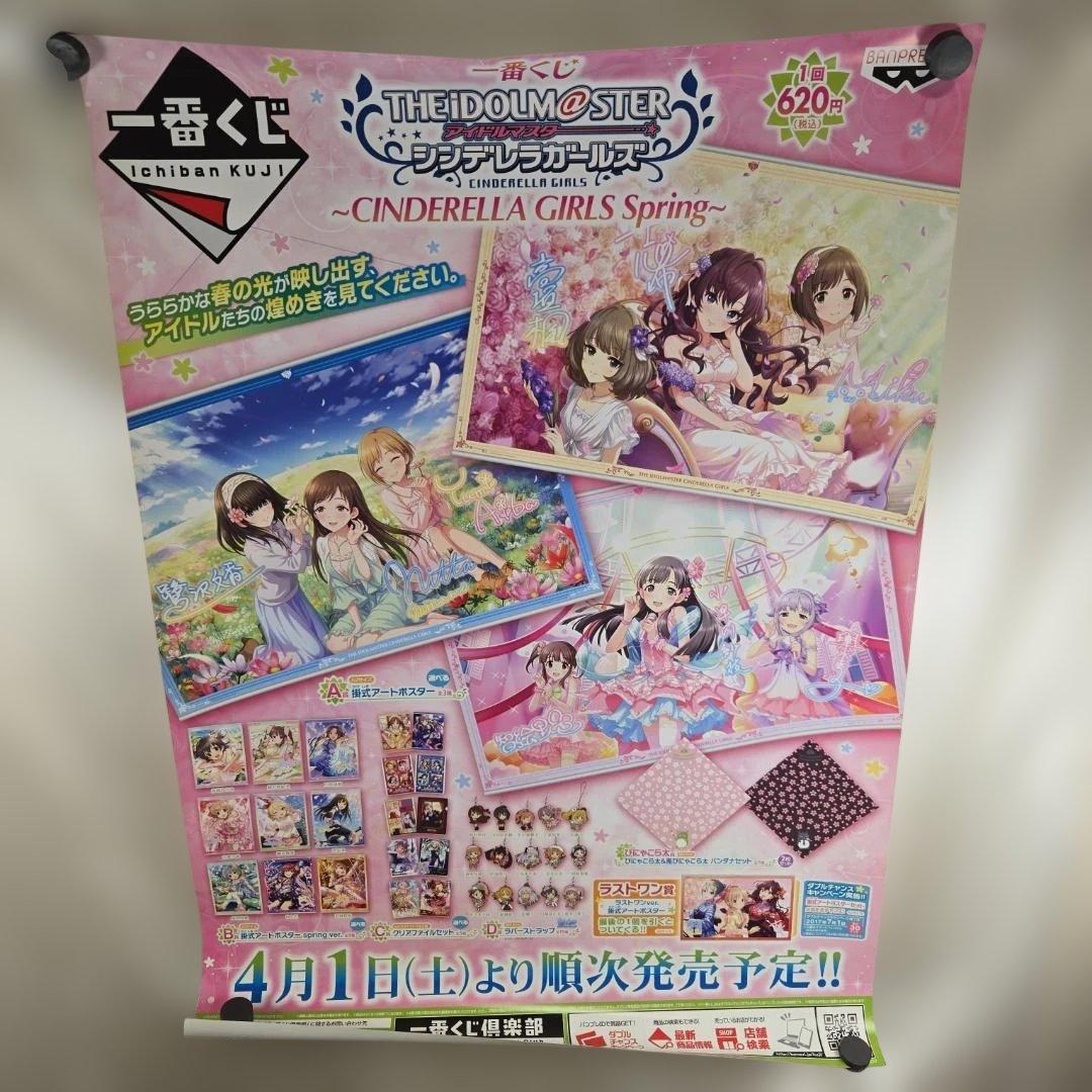 一番くじ デレマス 非売品ポスター（アイドルマスター シンデレラガールズ）
