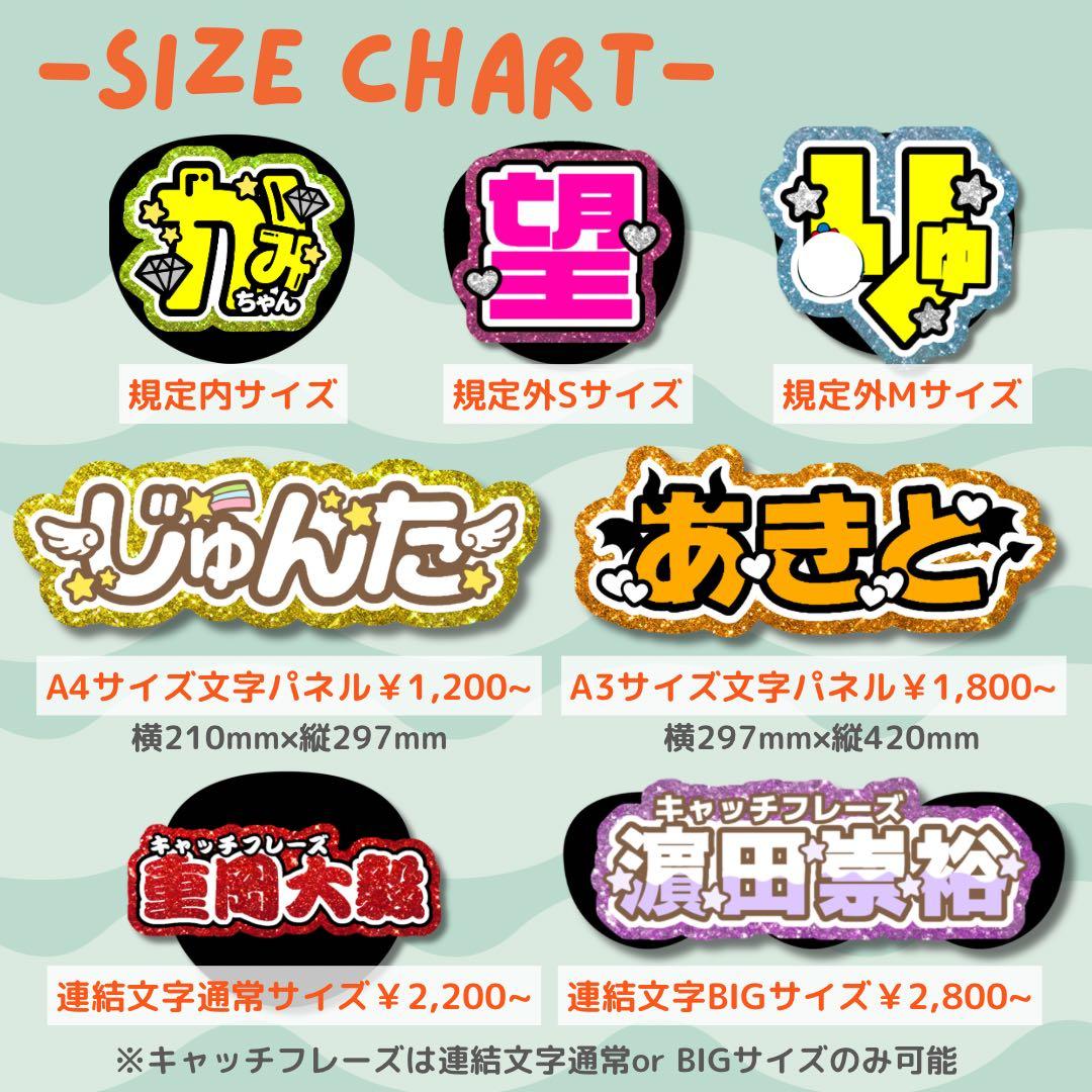 り　オーダー　うちわ文字　団扇屋さん　連結　文字パネル　ファンサ