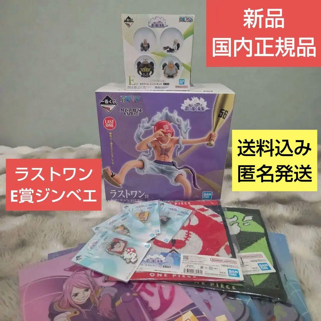 ワンピース一番くじ ラストワン ルフィ ギア5 E賞ジンベエ おまけいろいろ