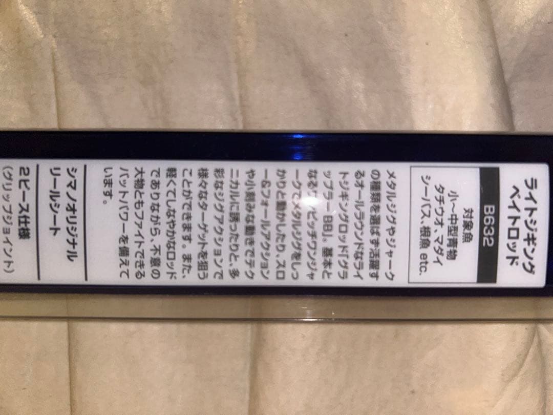 シマノ　グラップラーBB B632