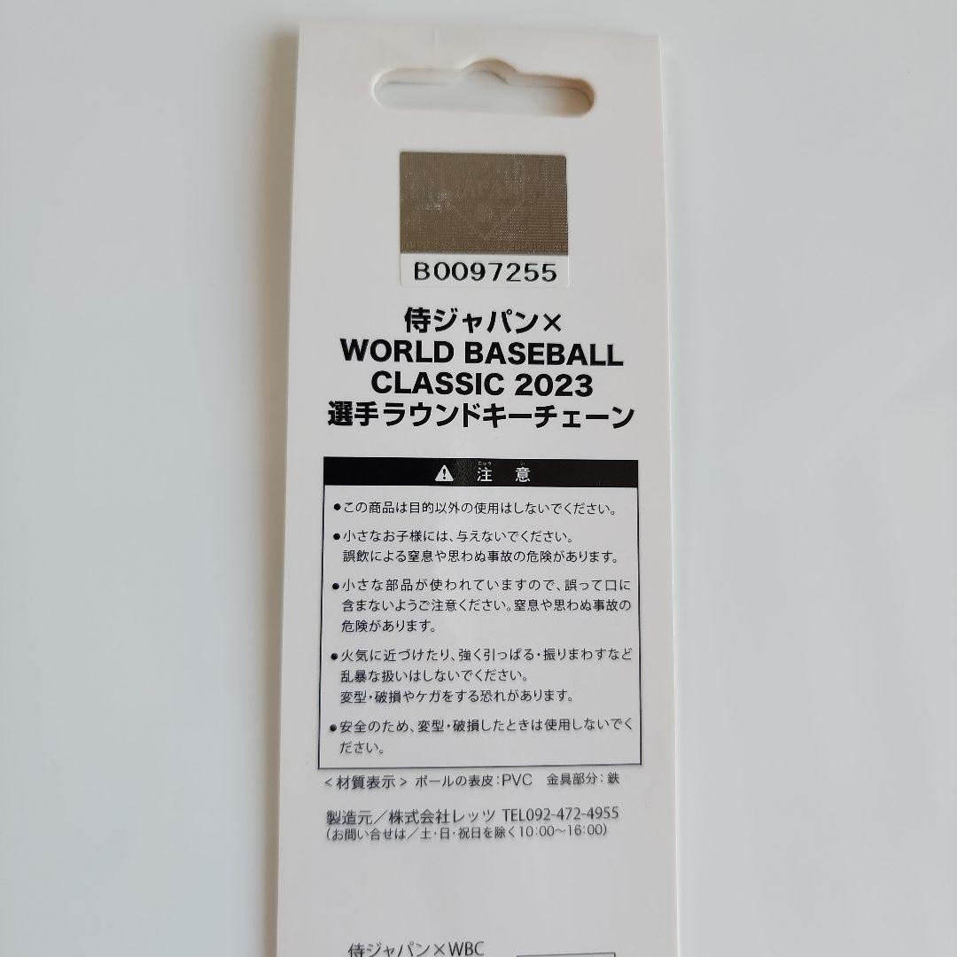 未使用】OHTANI 大谷翔平 WBC 2023 記念 野球ボールキーホルダー