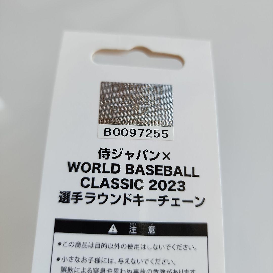 未使用】OHTANI 大谷翔平 WBC 2023 記念 野球ボールキーホルダー