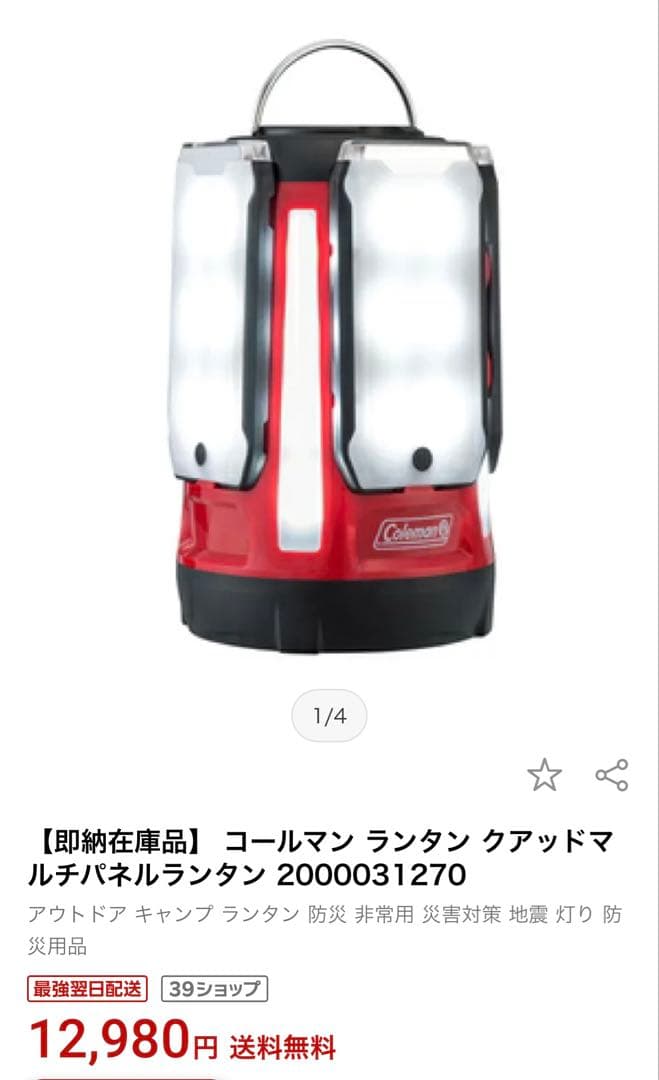 新品未開封　コールマン　クアッドマルチパネルランタン