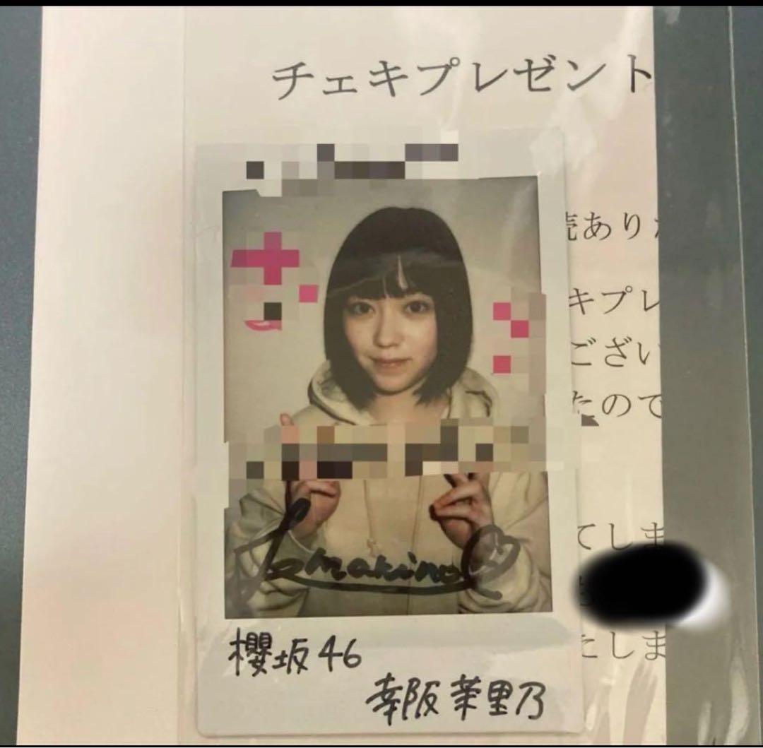 櫻坂46 幸阪茉里乃　直筆サイン入りチェキ　雑誌検証　当選品