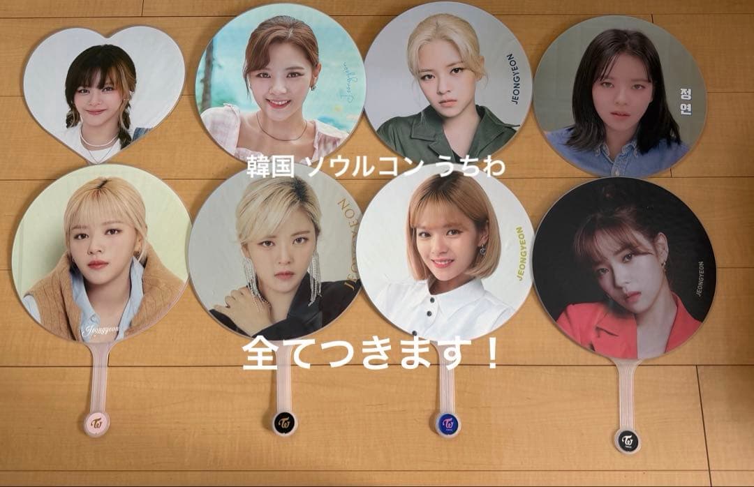 TWICE ジョンヨン うちわ イメージピケット ソウルコン 韓国 全40点！！