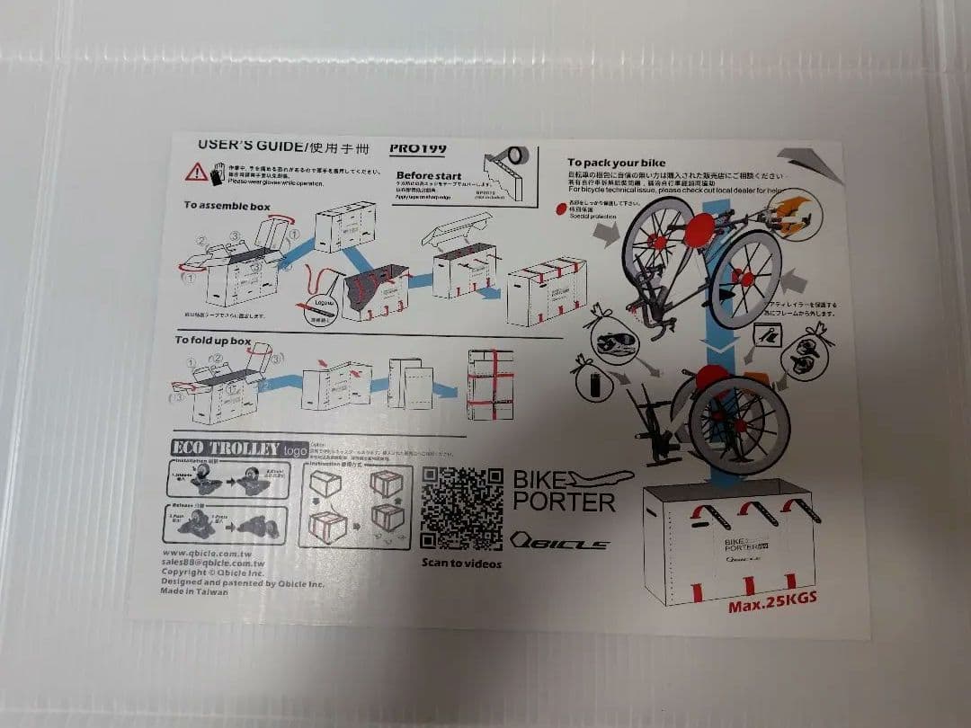 Qbicle Bike Porter Pro199 自転車ケース