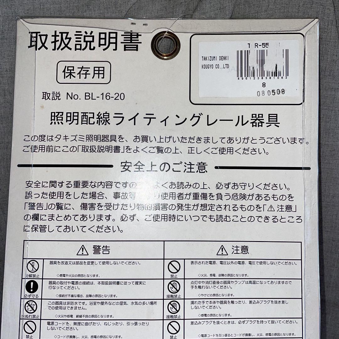 定価13608円　簡易 取付型 ライティングレール　TDR-550WH　瀧住電機