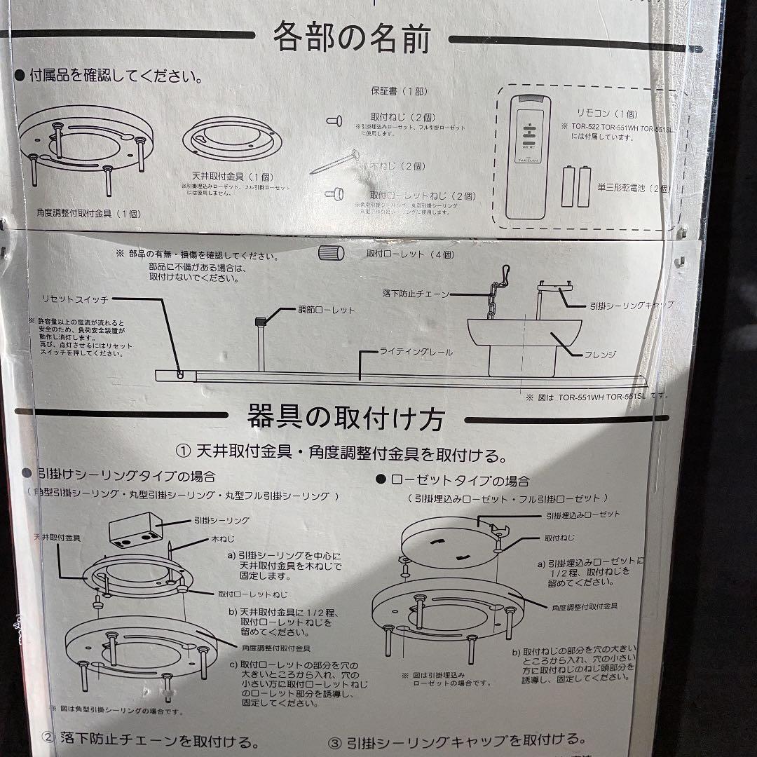 定価13608円　簡易 取付型 ライティングレール　TDR-550WH　瀧住電機