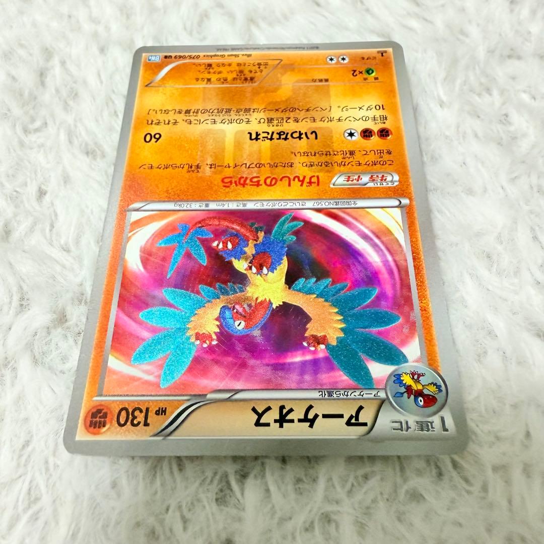 アーケオス UR BW4 ダークラッシュ 075/069 1st edition