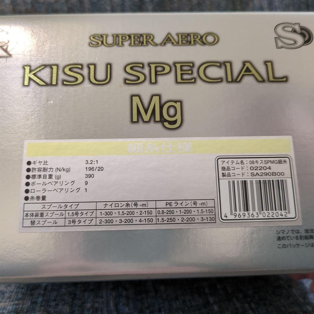 【即購入可】キススペシャル Mg リール　SA290