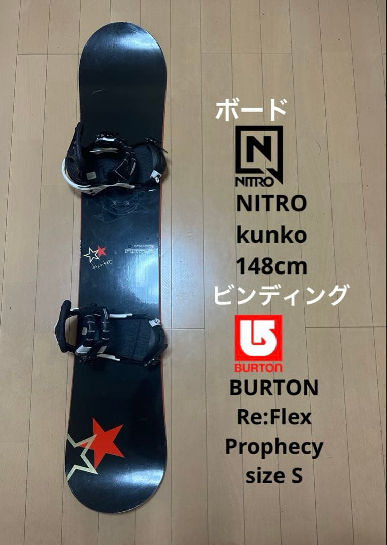 スノーボード Nitro148cm バインディングBURTON size S