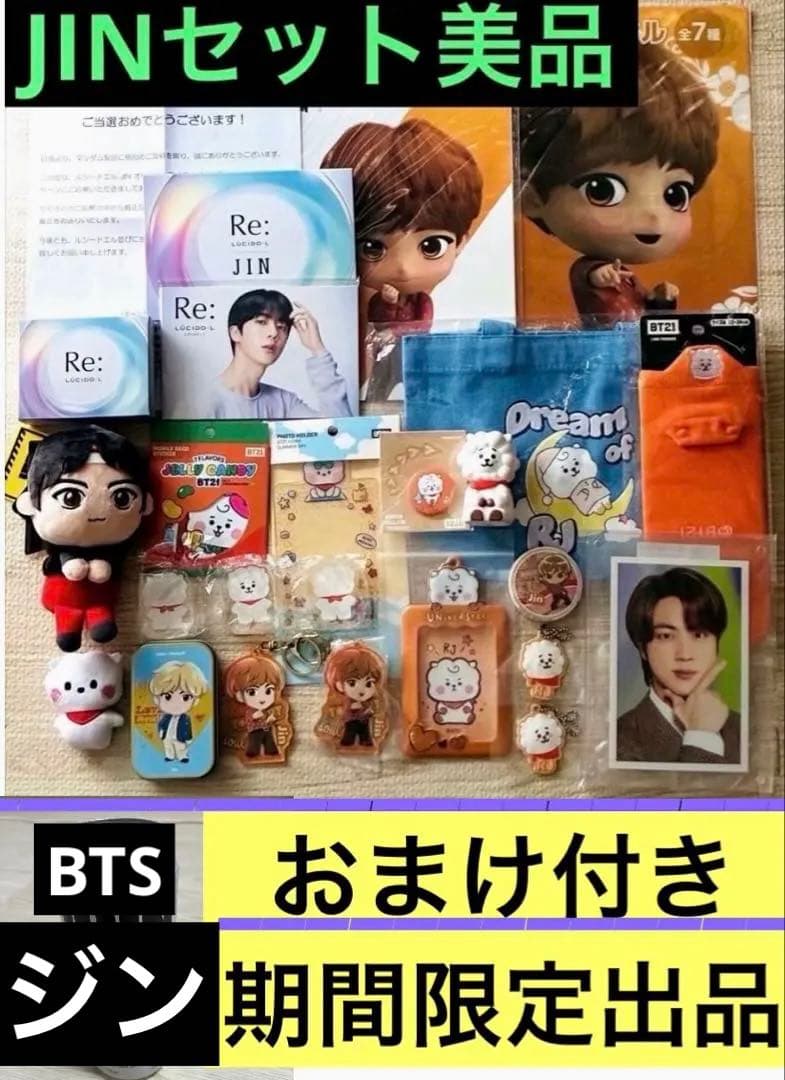 BTS ジンまとめ売りルシードエルA賞当選非売品。バラ売り可‼️