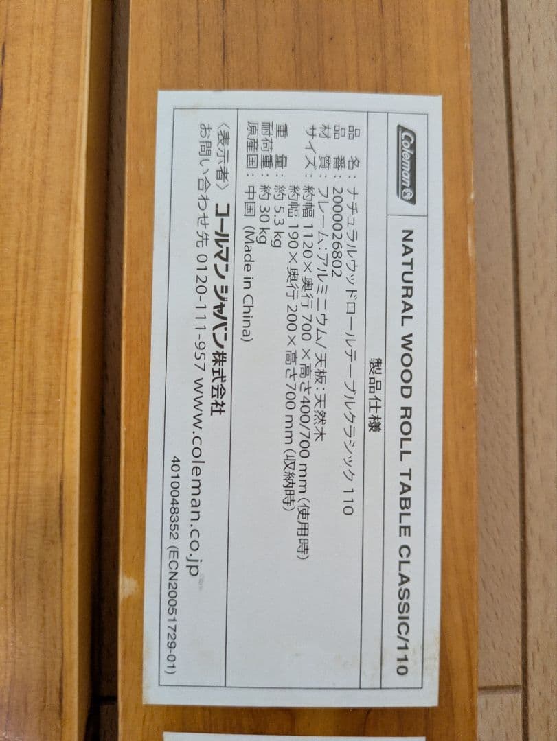Coleman コールマン ナチュラルウッドロールテーブルクラシック/110