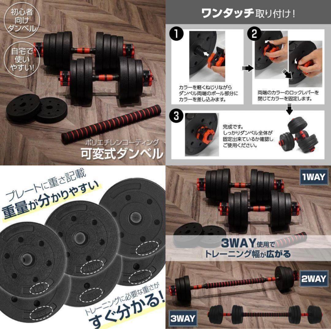 新品 ダンベル 可変式 20kg 2セット多機能3way 40kg 送料込