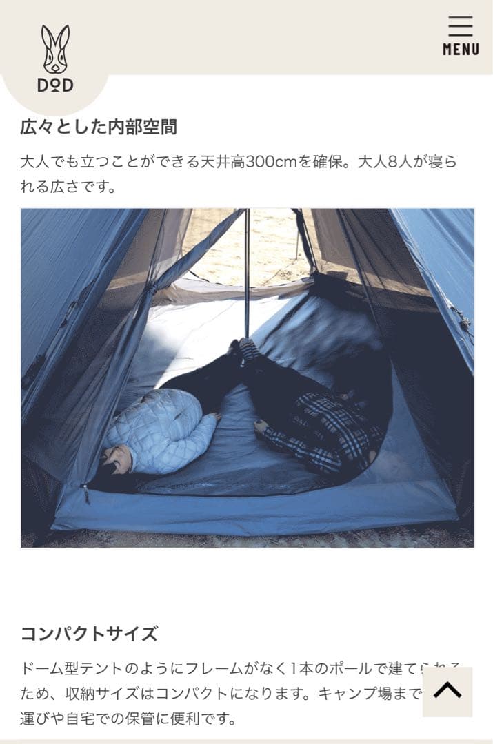 ワンポールテントＬ　DODフルセット（ベージュ）8人用