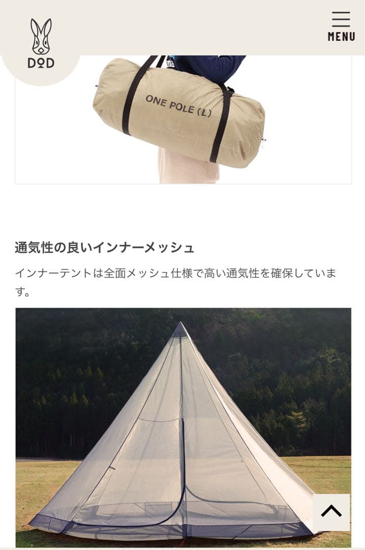 ワンポールテントＬ　DODフルセット（ベージュ）8人用