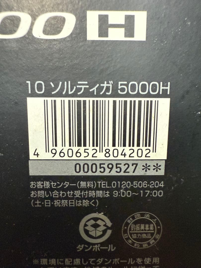 ダイワ10 SALTIGA 5000H